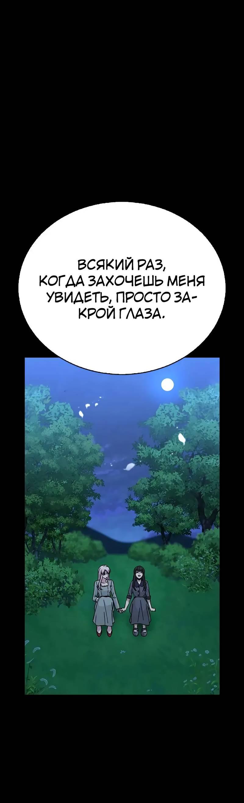 Манга Осуждённый ведьмой становится цветком - Глава 75 Страница 50