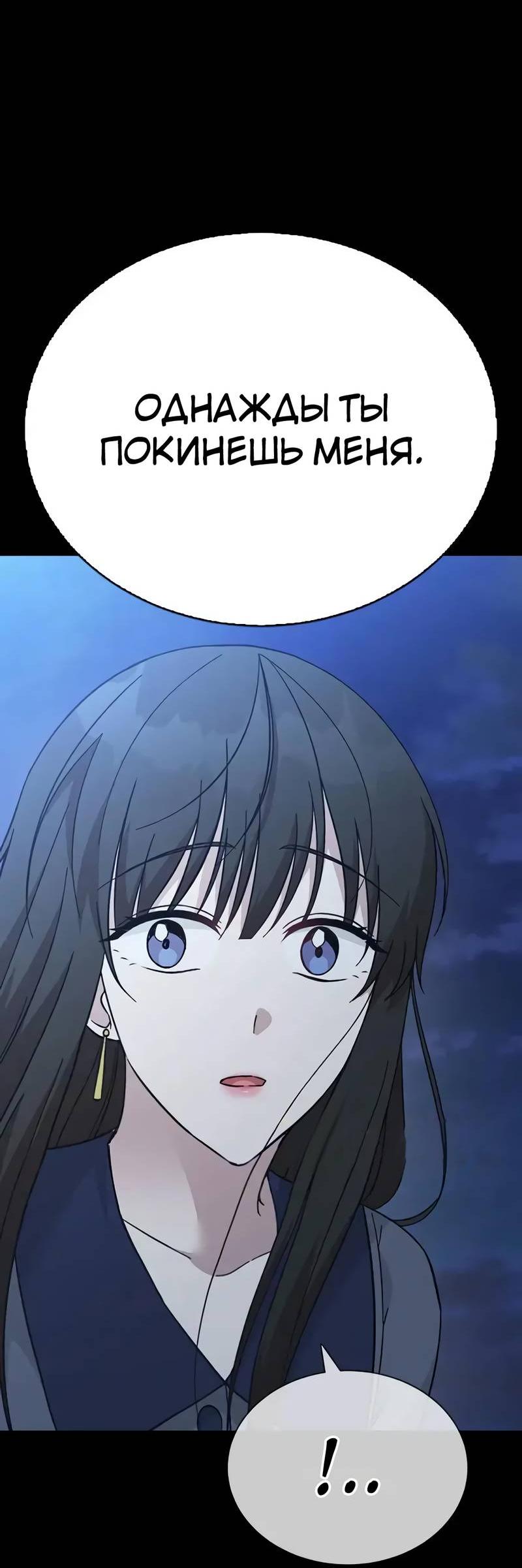 Манга Осуждённый ведьмой становится цветком - Глава 75 Страница 40