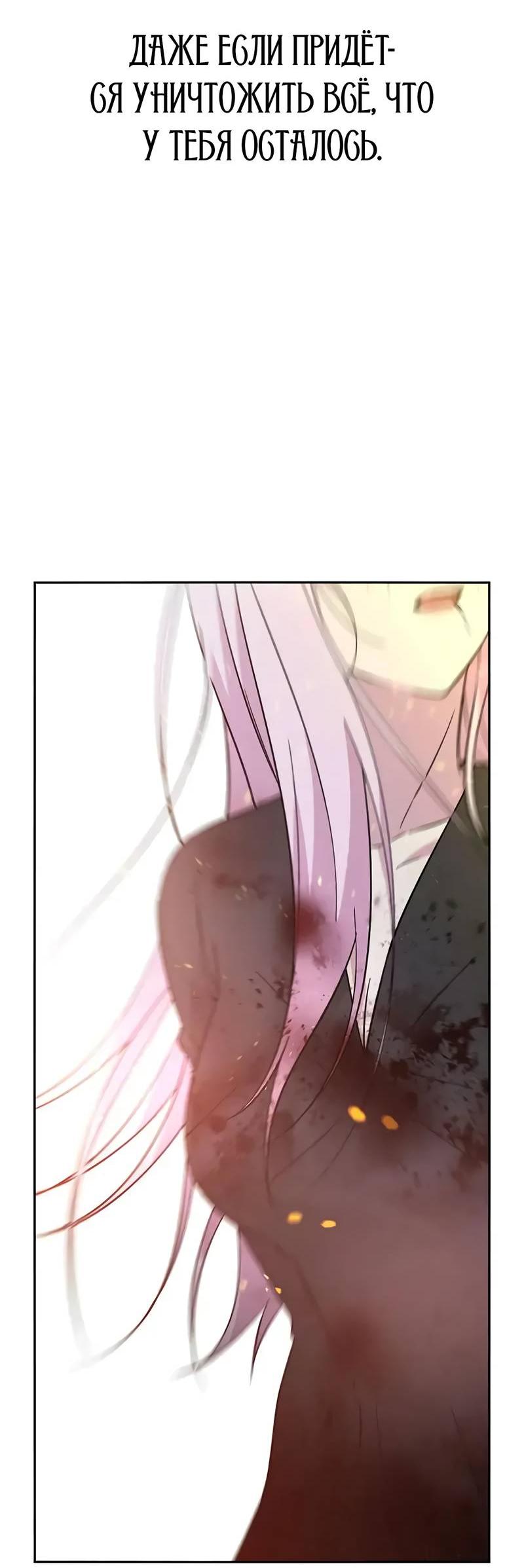 Манга Осуждённый ведьмой становится цветком - Глава 75 Страница 8