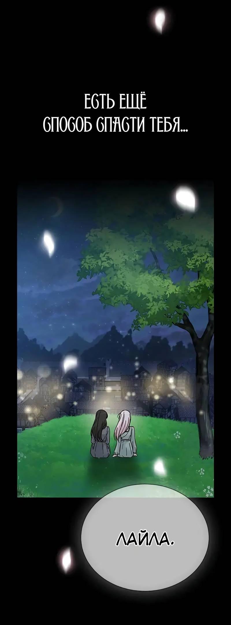 Манга Осуждённый ведьмой становится цветком - Глава 75 Страница 33