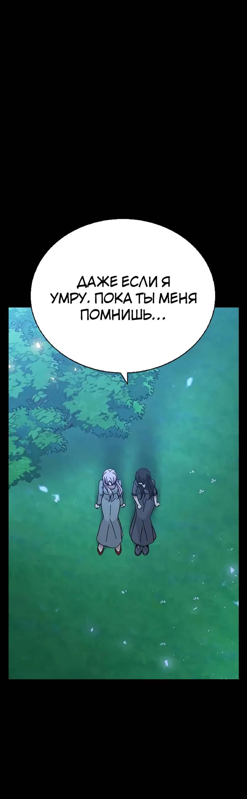 Манга Осуждённый ведьмой становится цветком - Глава 75 Страница 42