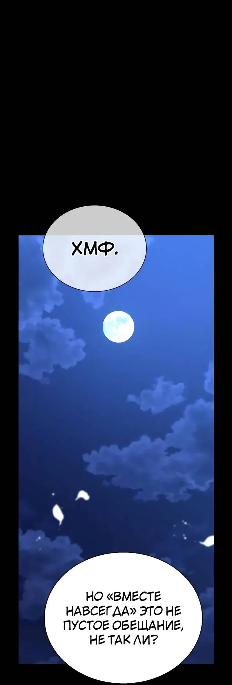 Манга Осуждённый ведьмой становится цветком - Глава 75 Страница 41