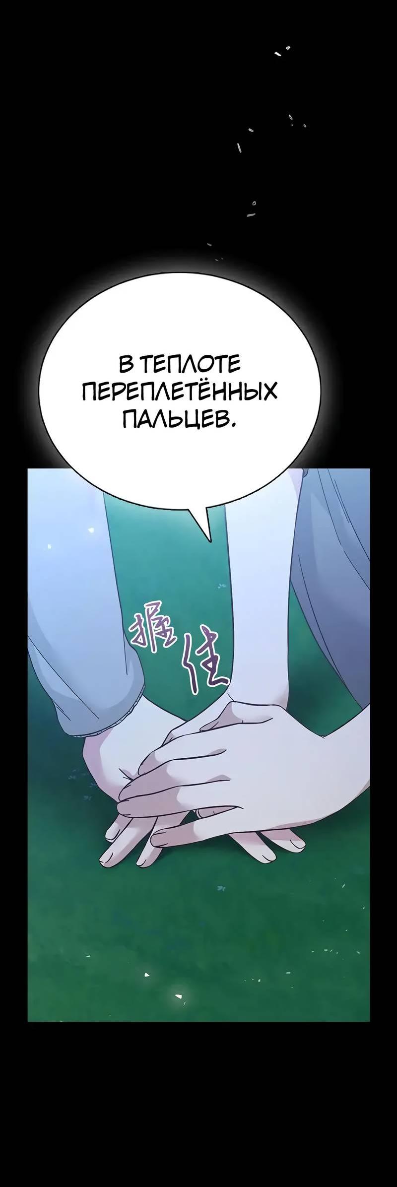 Манга Осуждённый ведьмой становится цветком - Глава 75 Страница 45