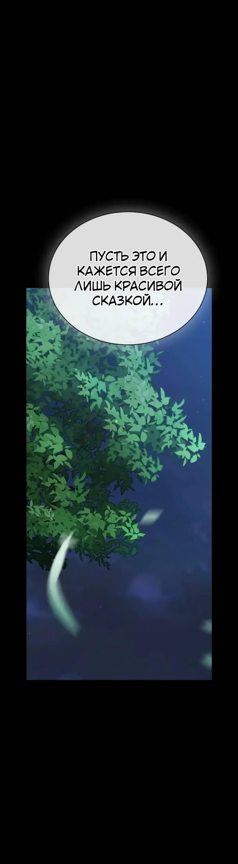 Манга Осуждённый ведьмой становится цветком - Глава 75 Страница 55