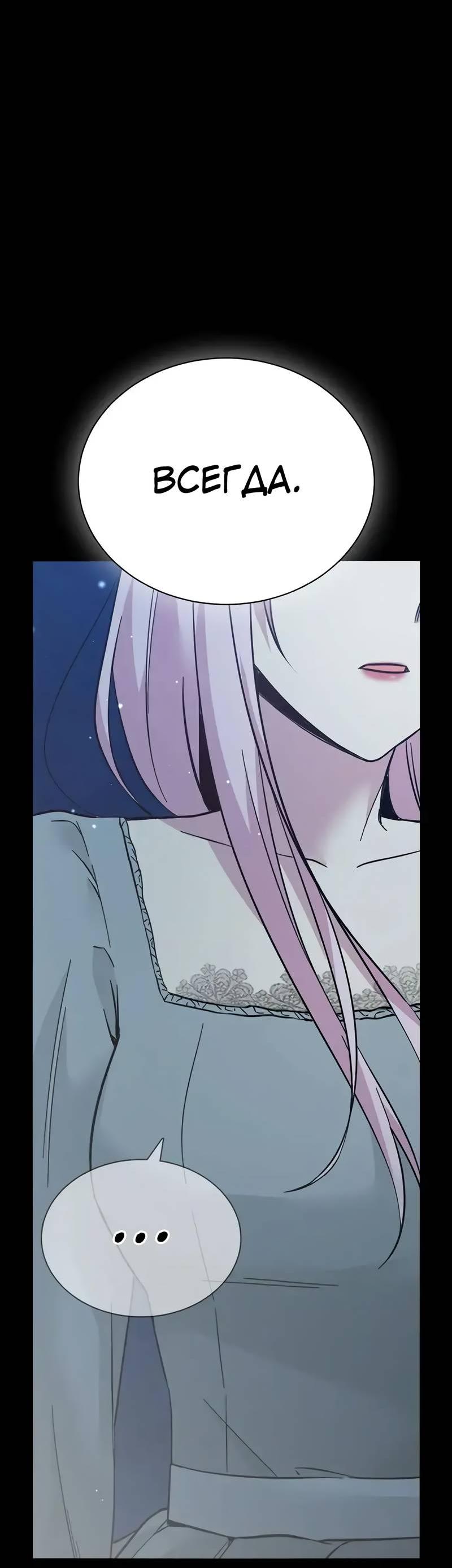 Манга Осуждённый ведьмой становится цветком - Глава 75 Страница 36