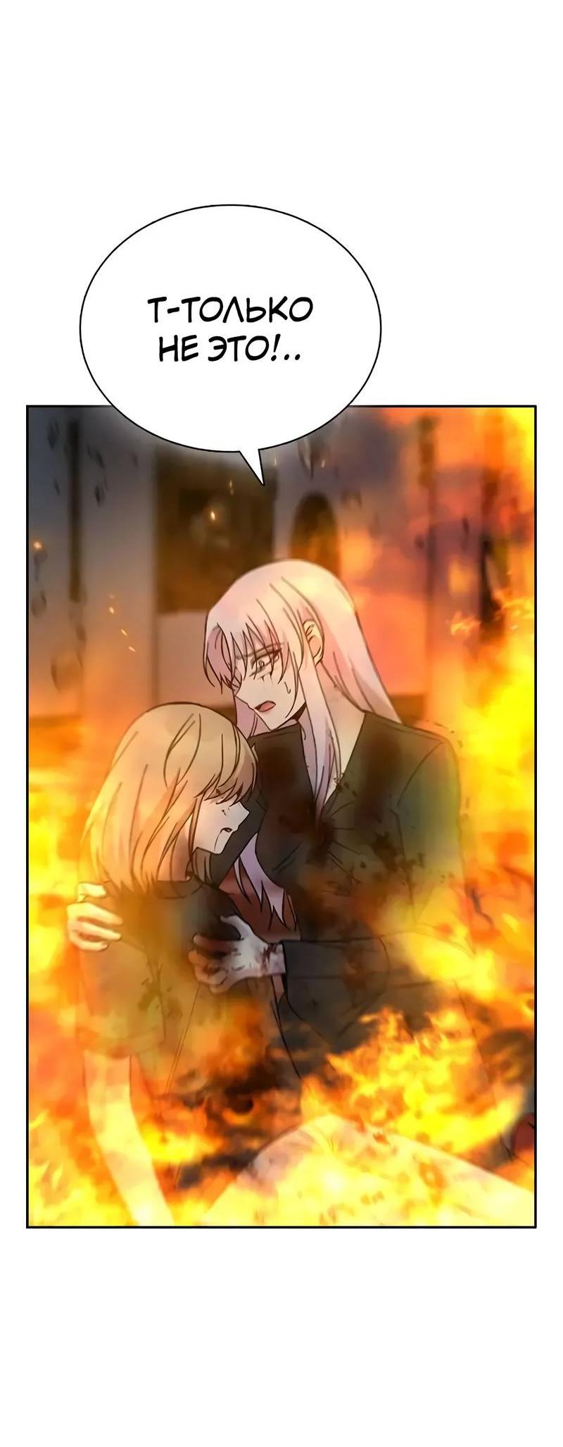 Манга Осуждённый ведьмой становится цветком - Глава 75 Страница 19