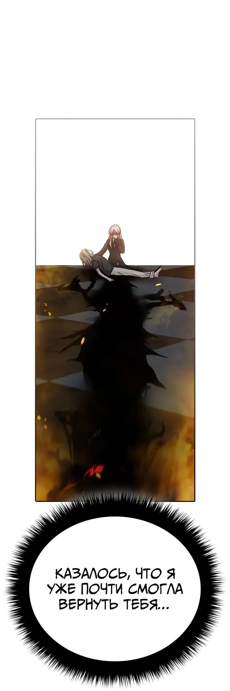 Манга Осуждённый ведьмой становится цветком - Глава 75 Страница 58