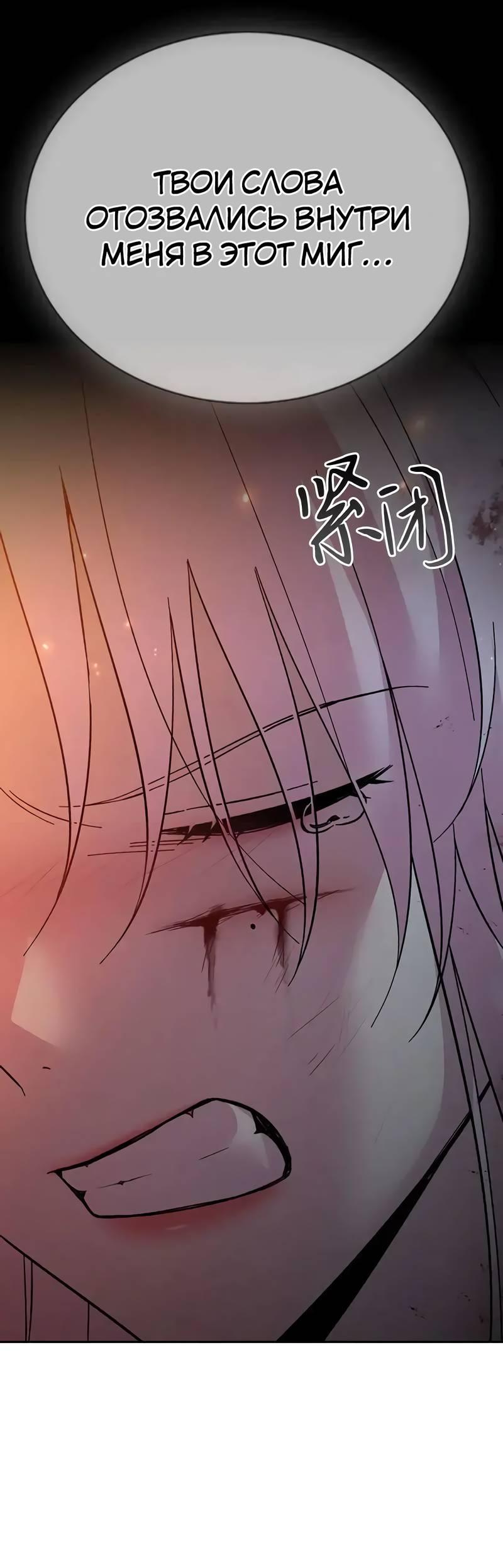 Манга Осуждённый ведьмой становится цветком - Глава 75 Страница 56