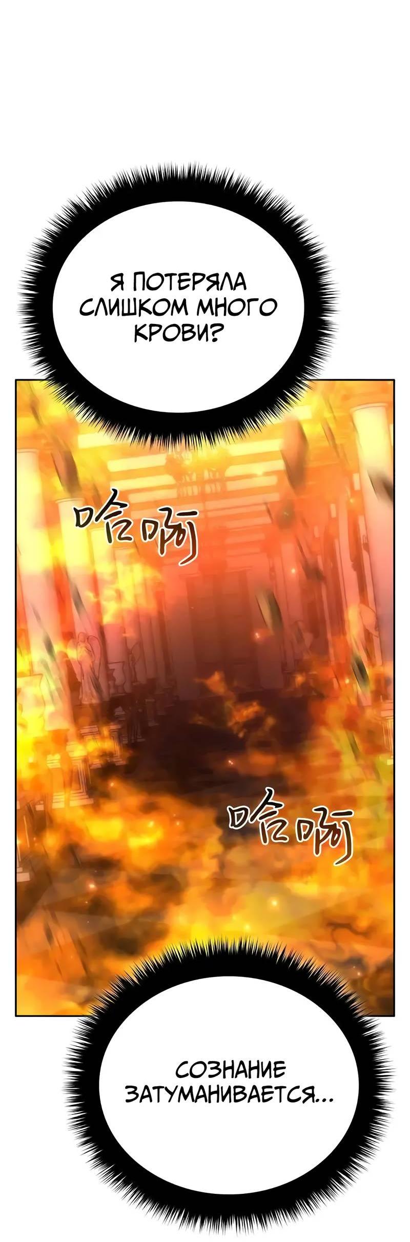 Манга Осуждённый ведьмой становится цветком - Глава 75 Страница 28