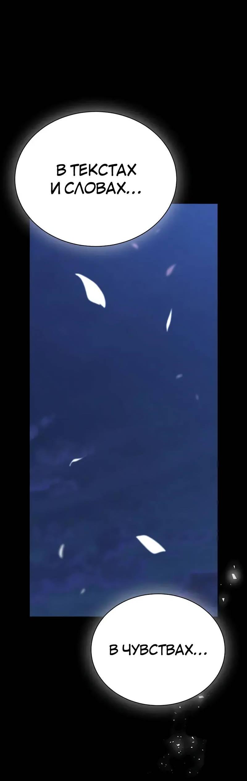 Манга Осуждённый ведьмой становится цветком - Глава 75 Страница 46