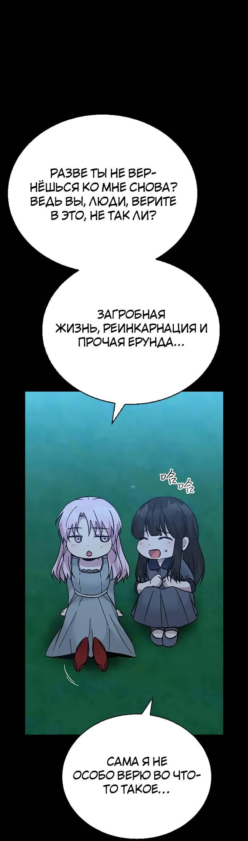 Манга Осуждённый ведьмой становится цветком - Глава 75 Страница 52