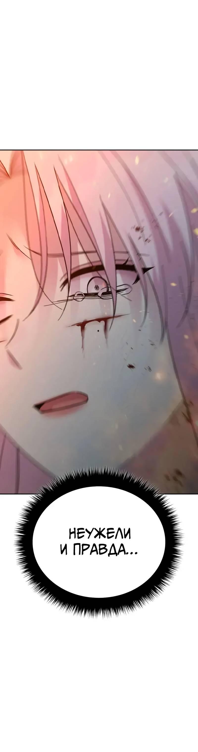 Манга Осуждённый ведьмой становится цветком - Глава 75 Страница 29