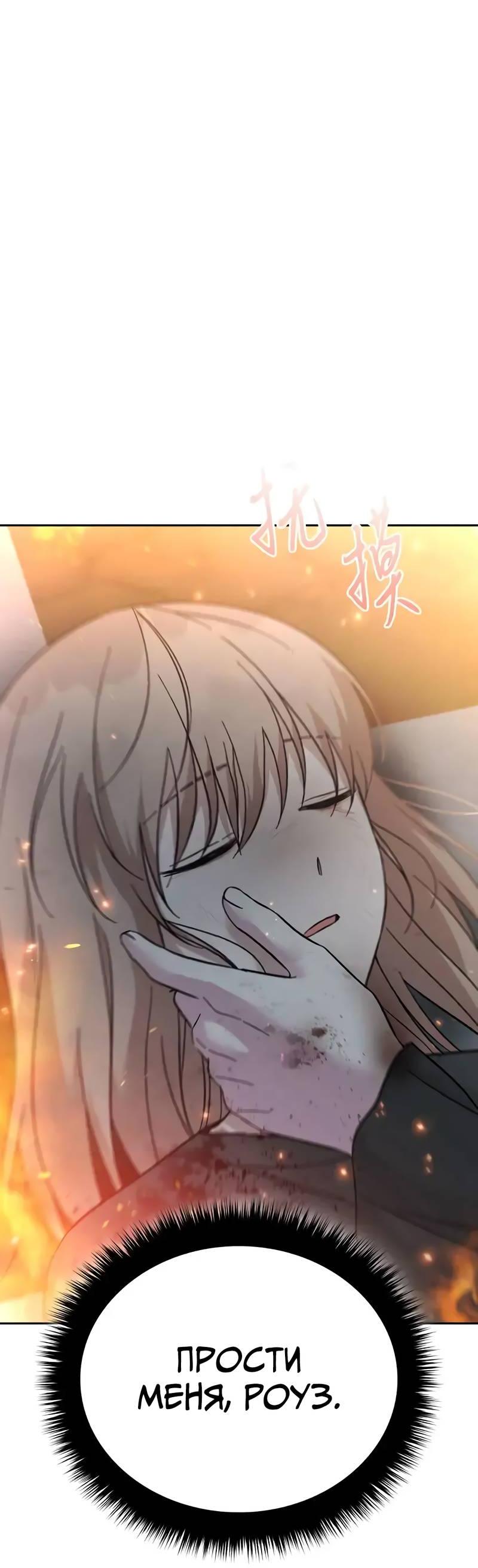 Манга Осуждённый ведьмой становится цветком - Глава 75 Страница 59