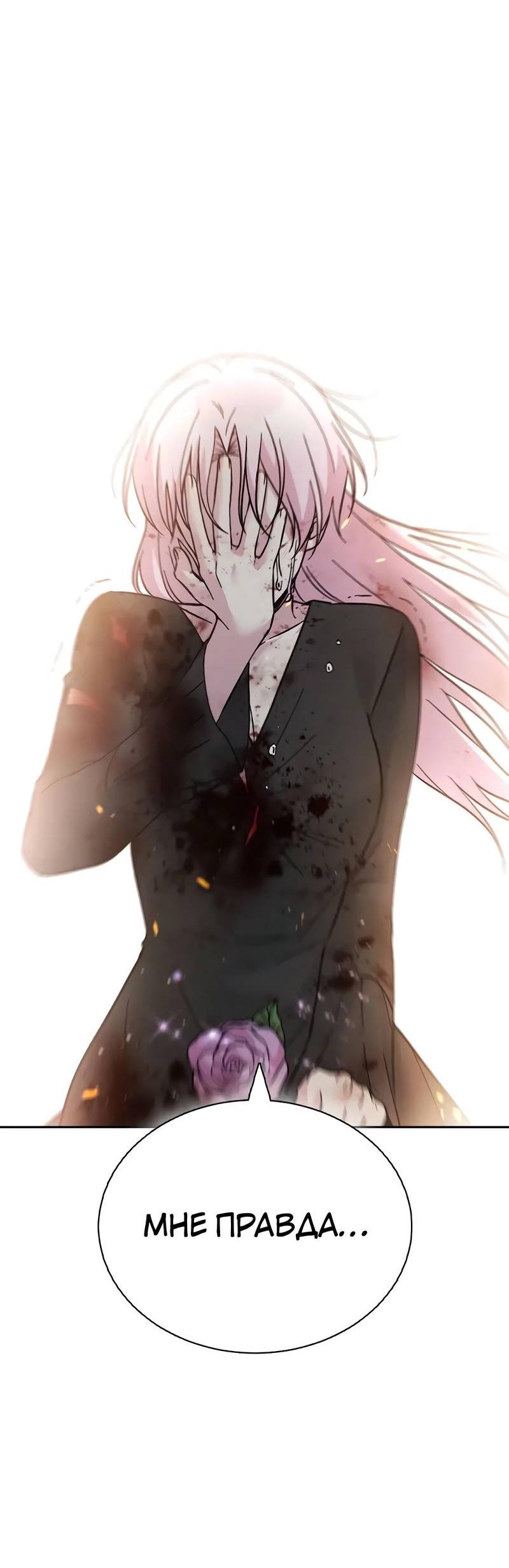 Манга Осуждённый ведьмой становится цветком - Глава 75 Страница 61