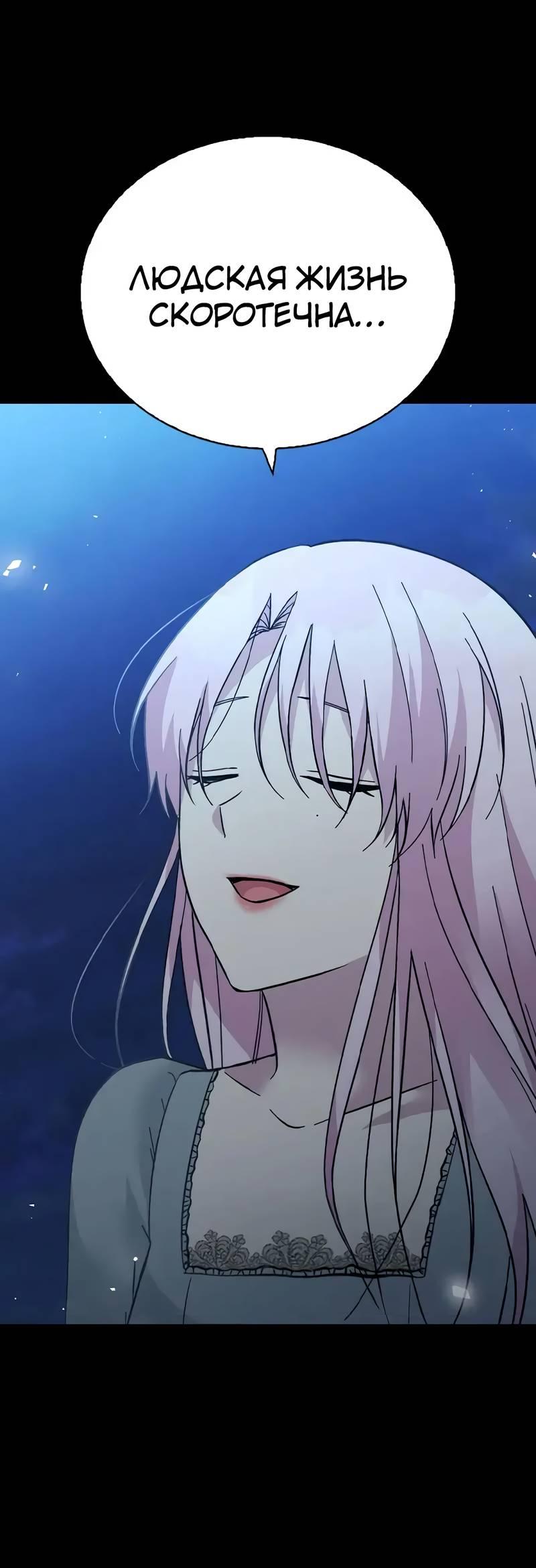 Манга Осуждённый ведьмой становится цветком - Глава 75 Страница 39