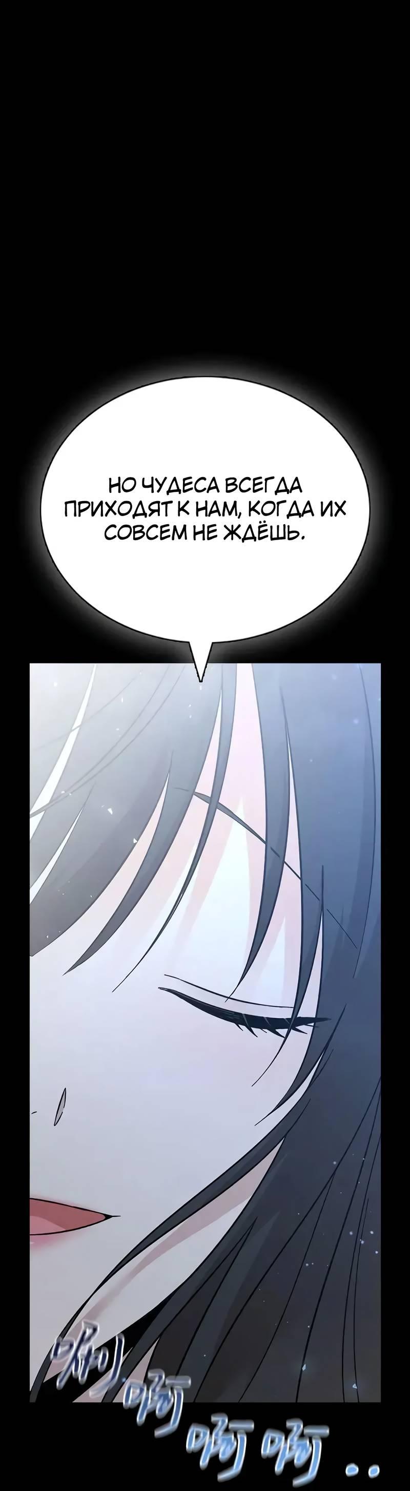 Манга Осуждённый ведьмой становится цветком - Глава 75 Страница 53