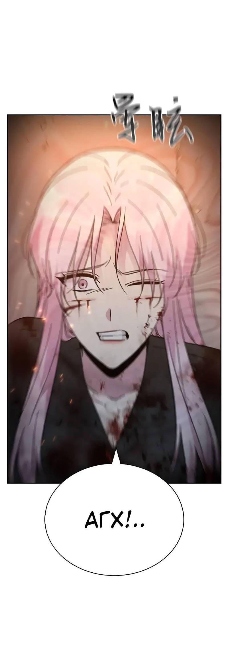 Манга Осуждённый ведьмой становится цветком - Глава 75 Страница 25