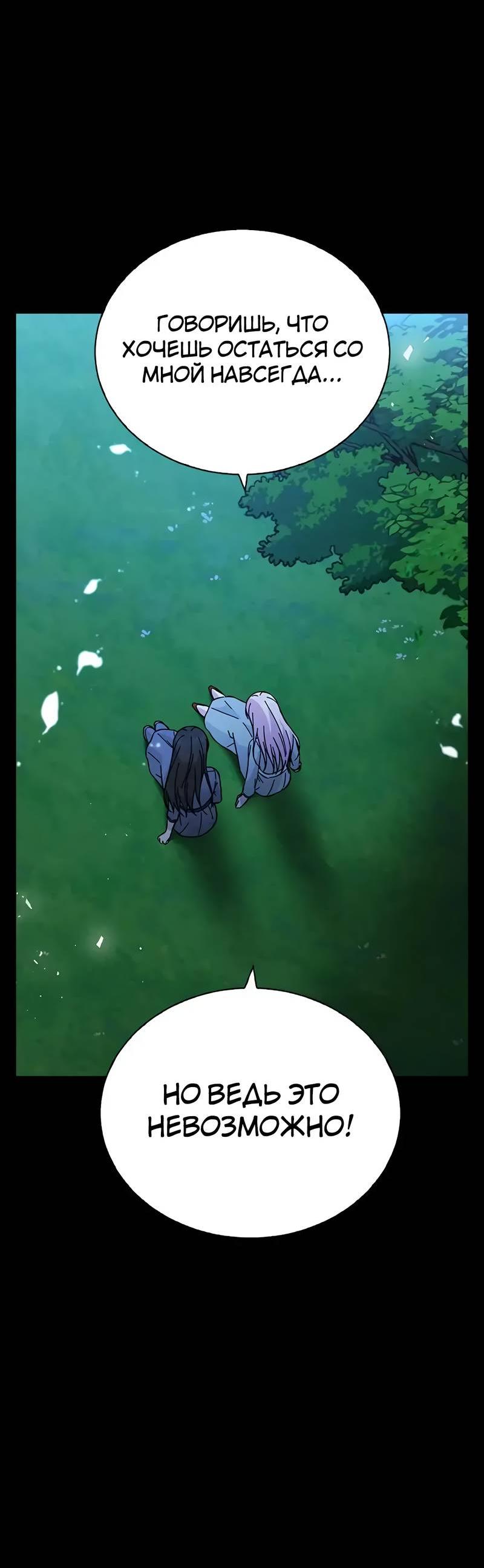 Манга Осуждённый ведьмой становится цветком - Глава 75 Страница 38