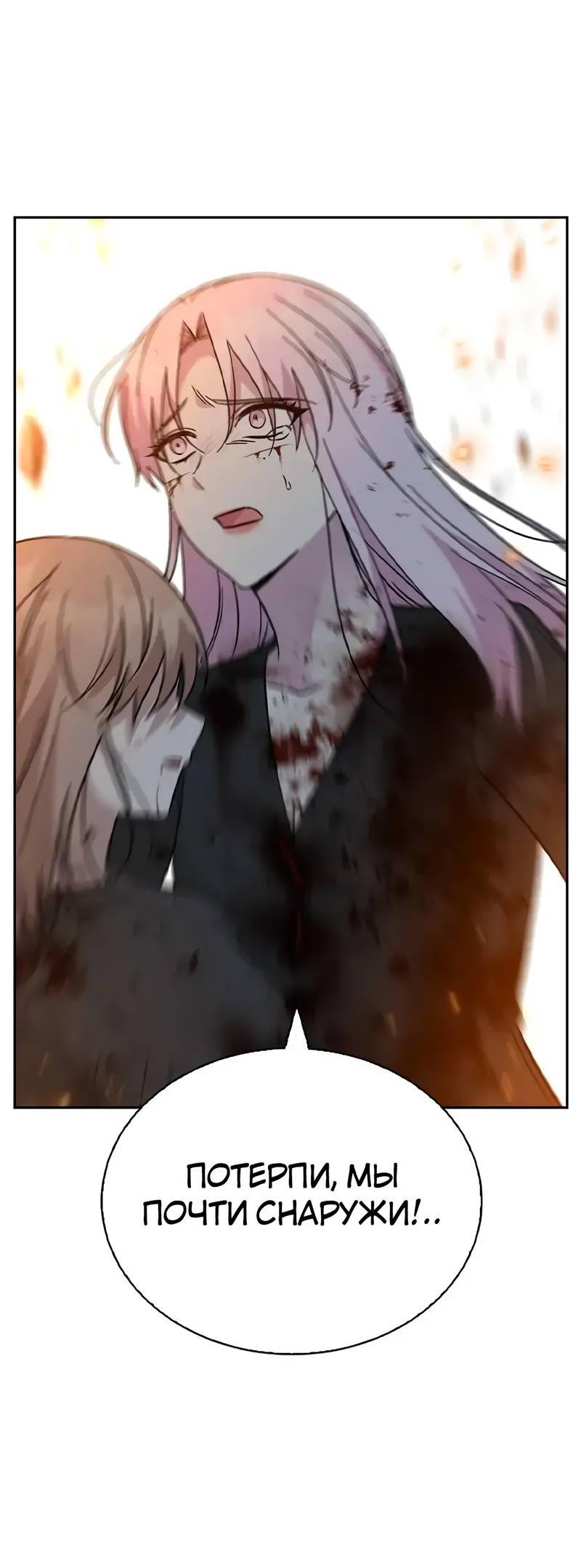 Манга Осуждённый ведьмой становится цветком - Глава 75 Страница 22