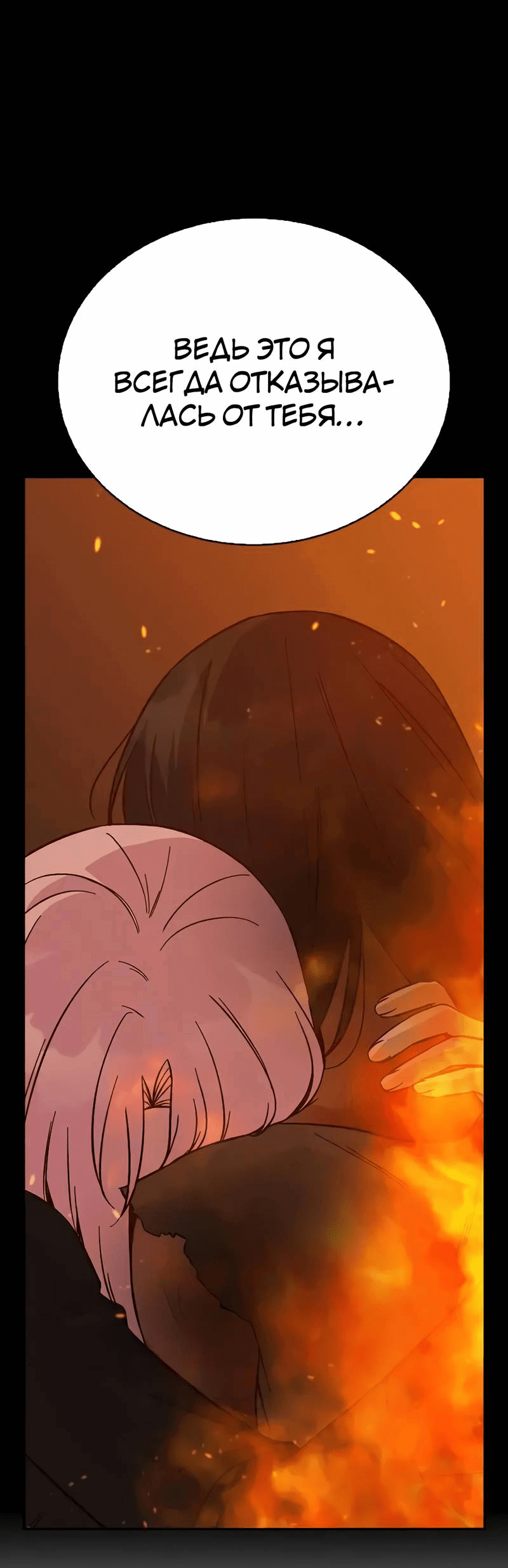 Манга Осуждённый ведьмой становится цветком - Глава 76 Страница 51