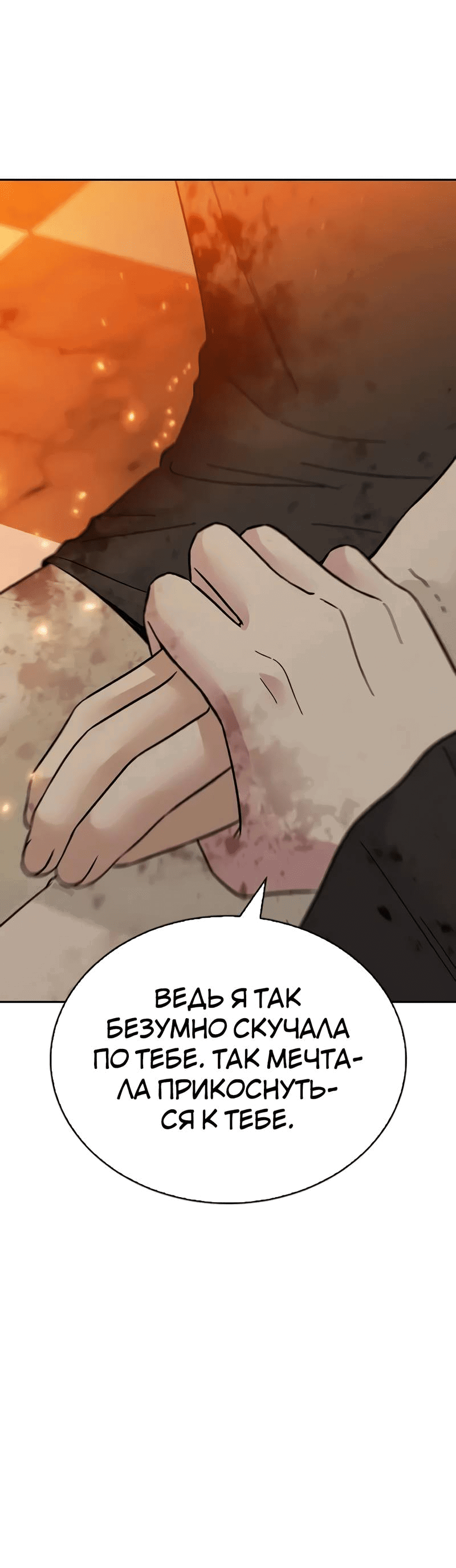 Манга Осуждённый ведьмой становится цветком - Глава 76 Страница 40