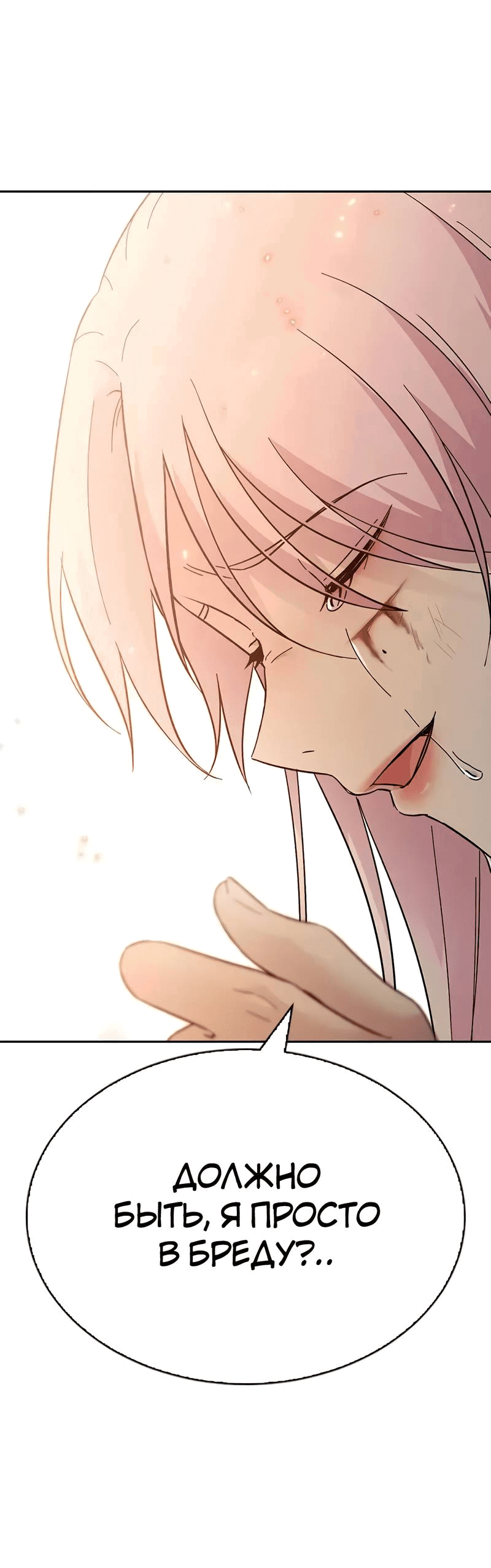 Манга Осуждённый ведьмой становится цветком - Глава 76 Страница 38