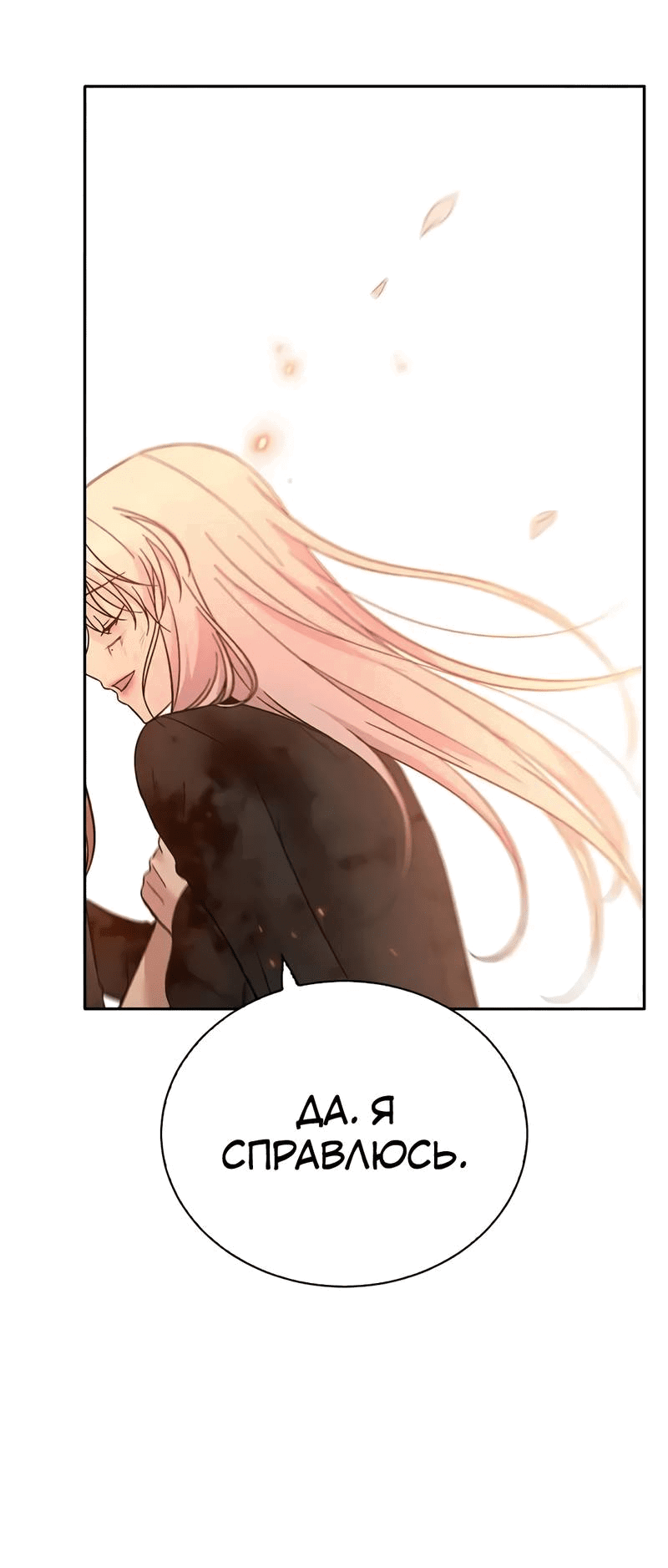 Манга Осуждённый ведьмой становится цветком - Глава 76 Страница 72