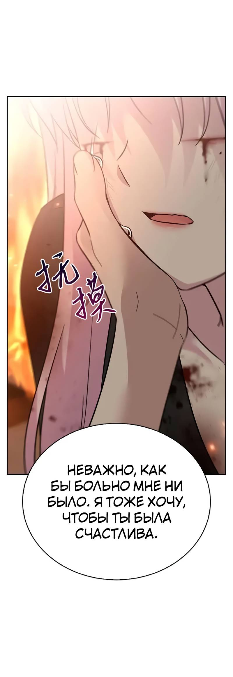 Манга Осуждённый ведьмой становится цветком - Глава 76 Страница 56