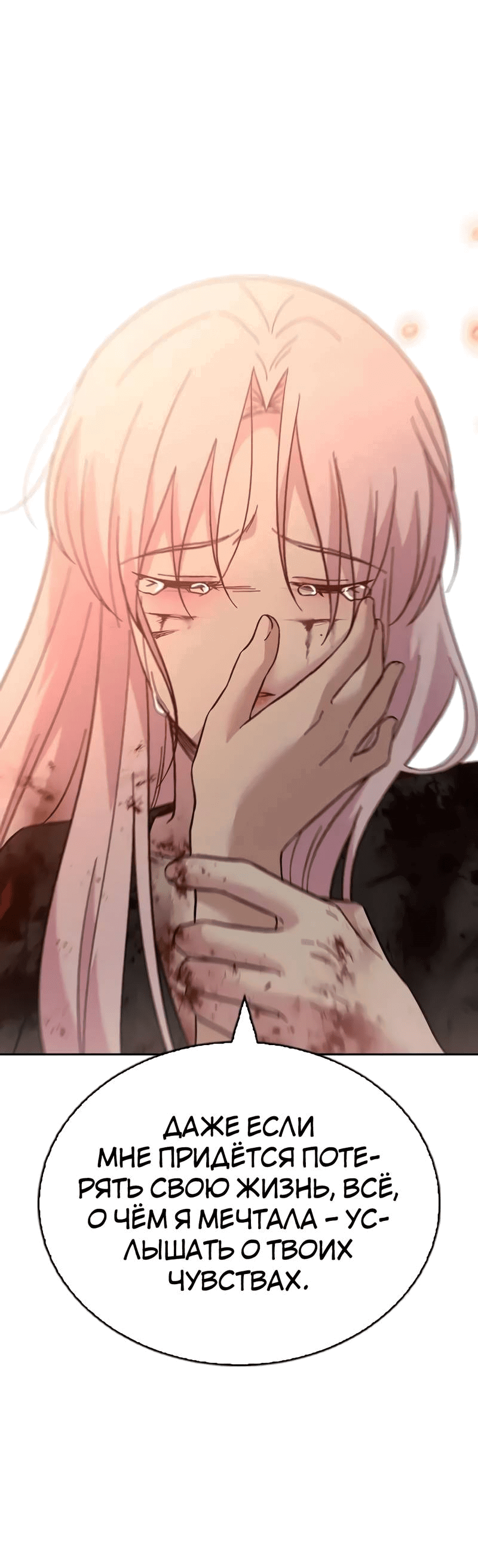 Манга Осуждённый ведьмой становится цветком - Глава 76 Страница 62
