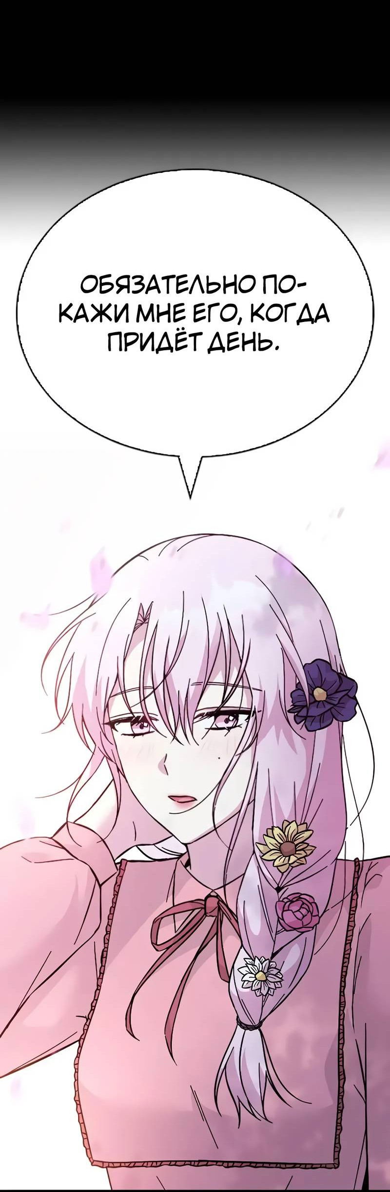 Манга Осуждённый ведьмой становится цветком - Глава 76 Страница 15