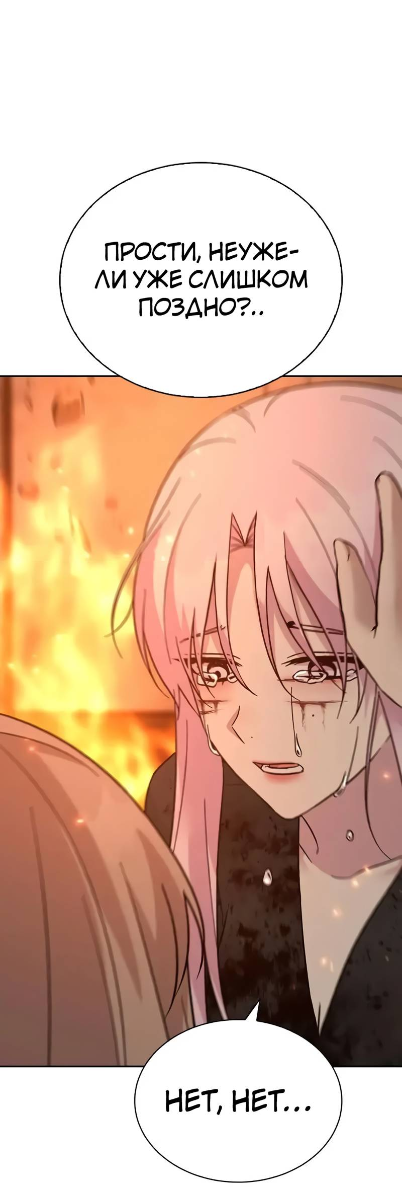 Манга Осуждённый ведьмой становится цветком - Глава 76 Страница 59