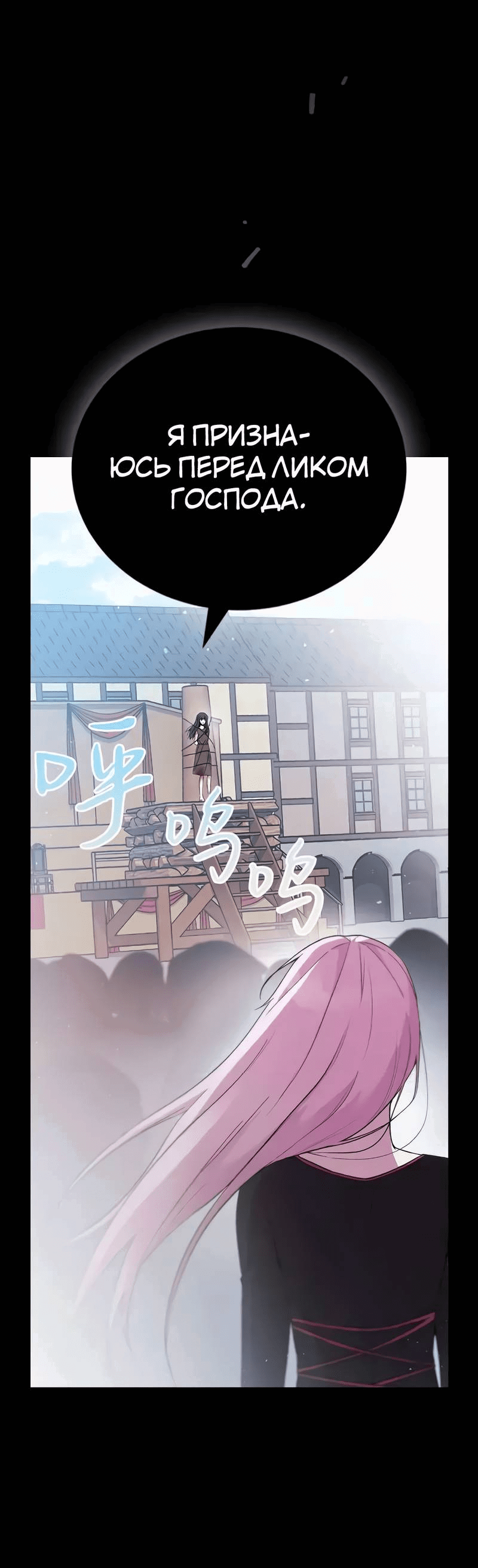 Манга Осуждённый ведьмой становится цветком - Глава 76 Страница 43