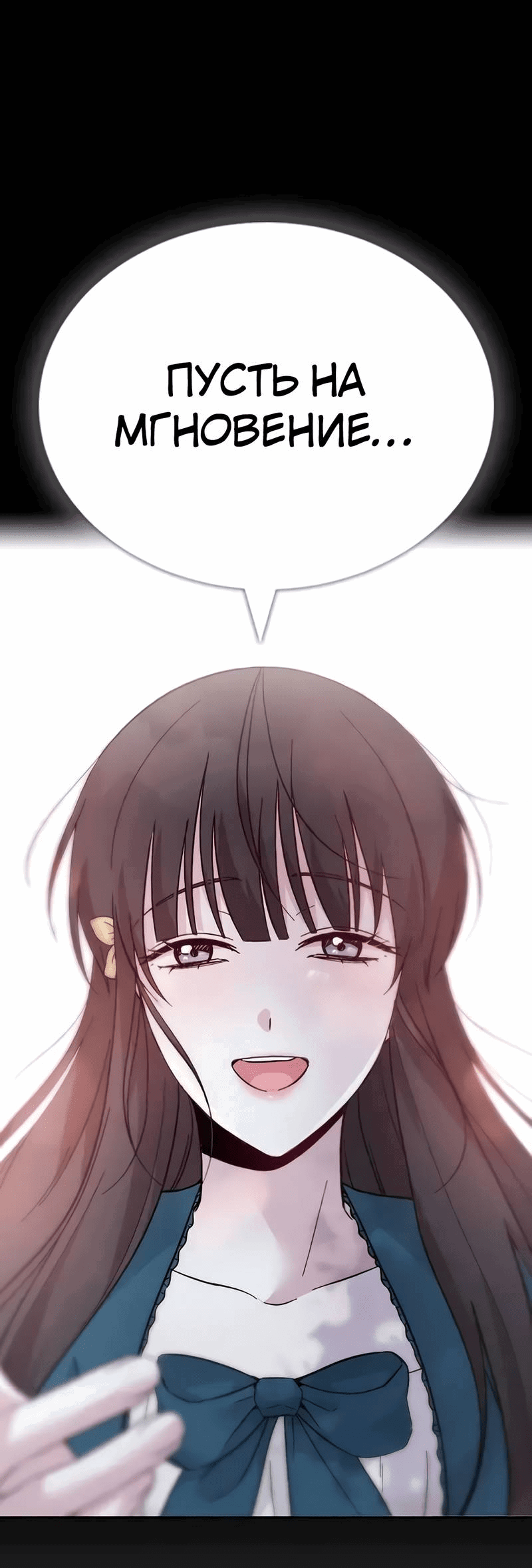 Манга Осуждённый ведьмой становится цветком - Глава 76 Страница 29