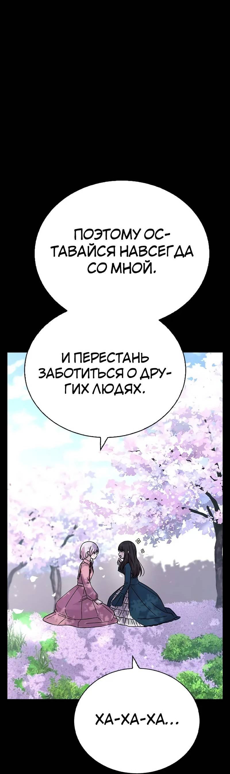 Манга Осуждённый ведьмой становится цветком - Глава 76 Страница 16