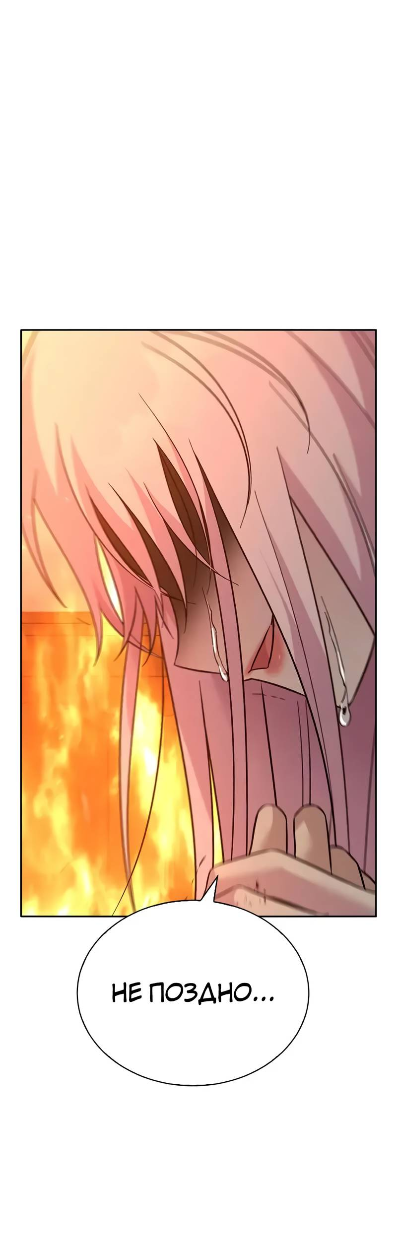 Манга Осуждённый ведьмой становится цветком - Глава 76 Страница 60