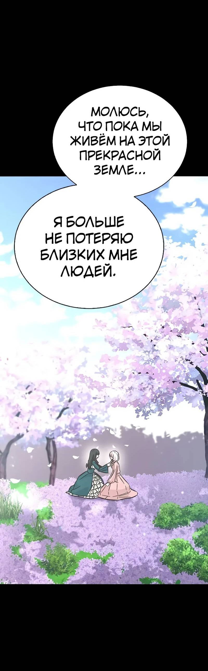 Манга Осуждённый ведьмой становится цветком - Глава 76 Страница 9
