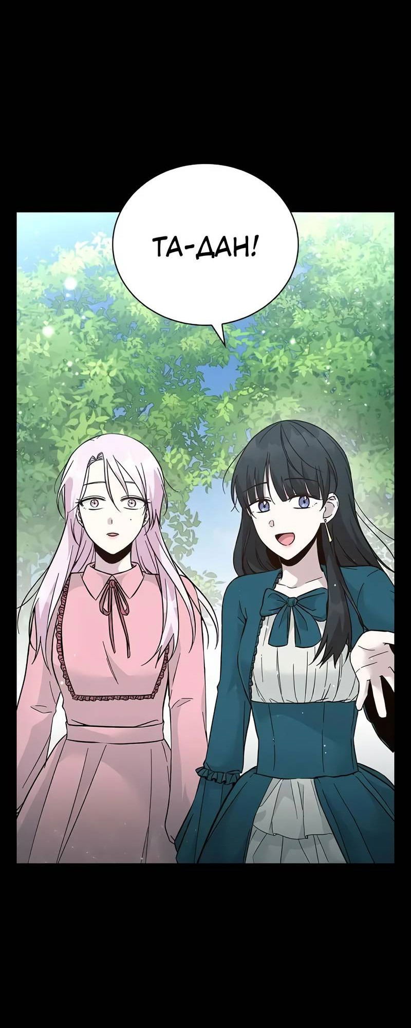 Манга Осуждённый ведьмой становится цветком - Глава 76 Страница 4