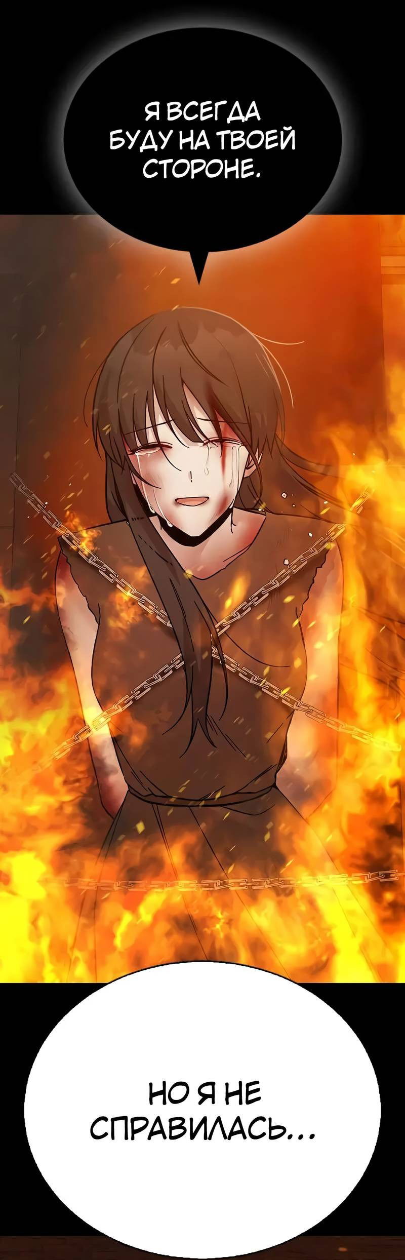 Манга Осуждённый ведьмой становится цветком - Глава 76 Страница 49