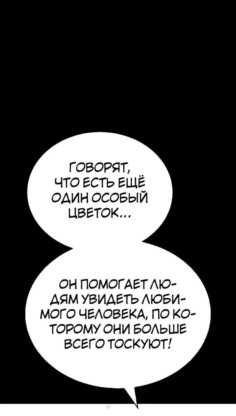 Манга Осуждённый ведьмой становится цветком - Глава 76 Страница 26