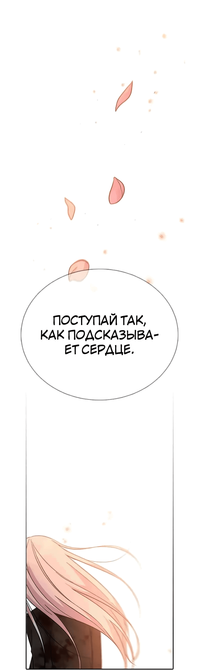 Манга Осуждённый ведьмой становится цветком - Глава 76 Страница 70