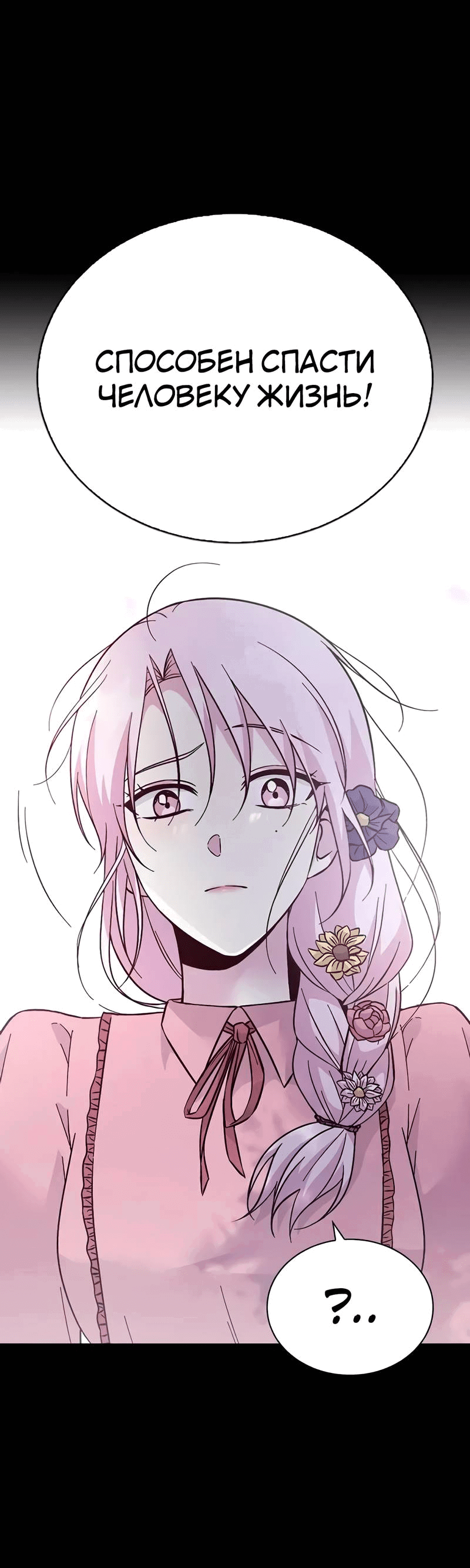 Манга Осуждённый ведьмой становится цветком - Глава 76 Страница 23