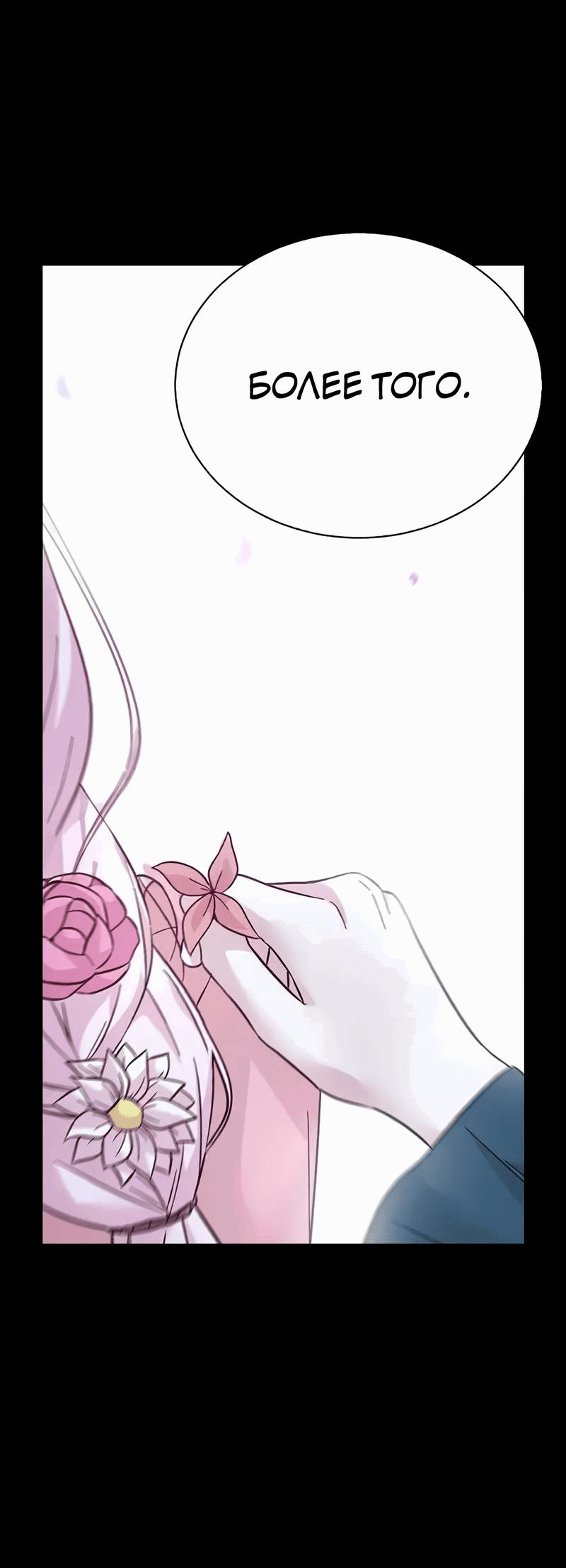 Манга Осуждённый ведьмой становится цветком - Глава 76 Страница 25