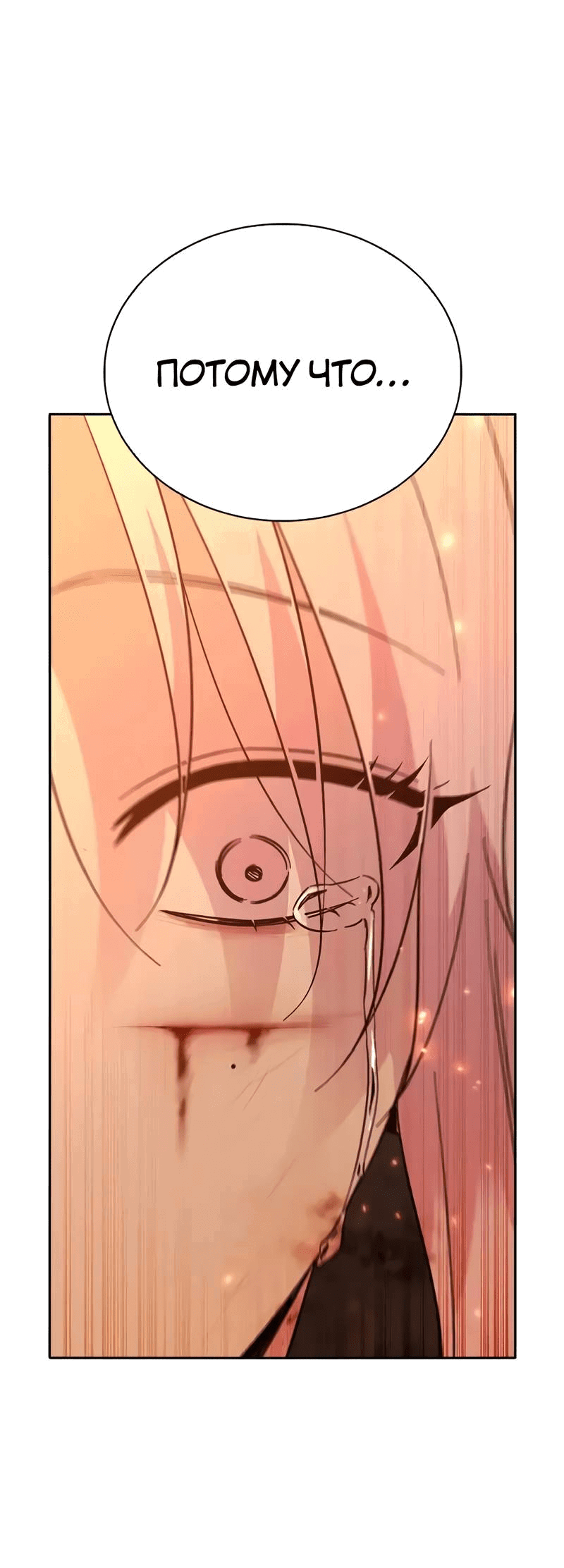 Манга Осуждённый ведьмой становится цветком - Глава 76 Страница 53