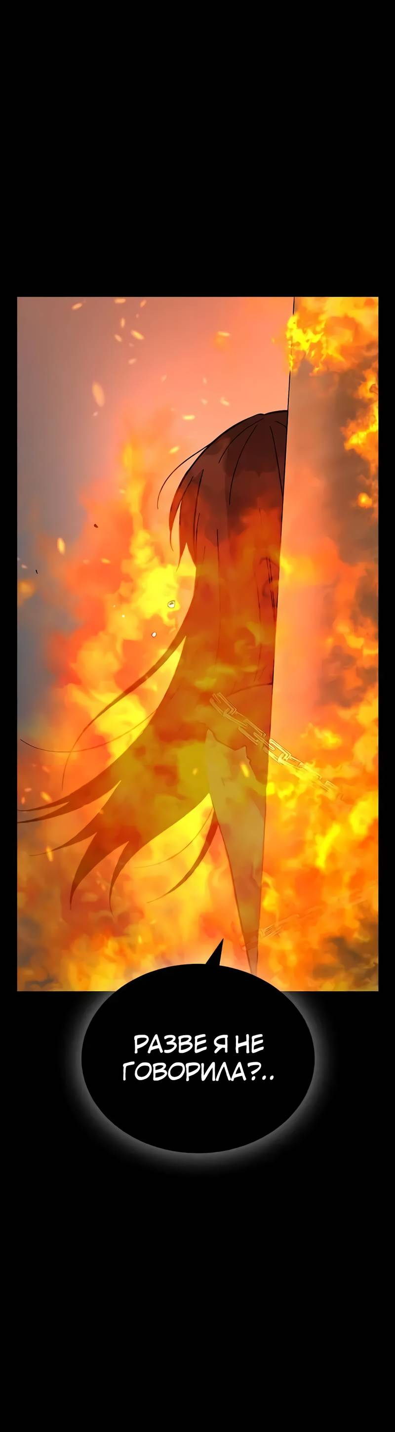 Манга Осуждённый ведьмой становится цветком - Глава 76 Страница 48