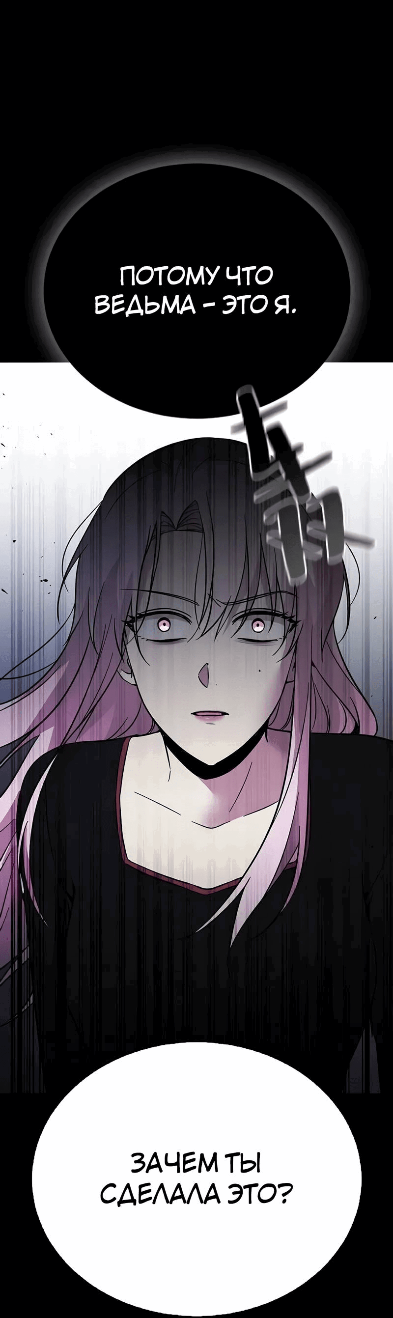 Манга Осуждённый ведьмой становится цветком - Глава 76 Страница 45