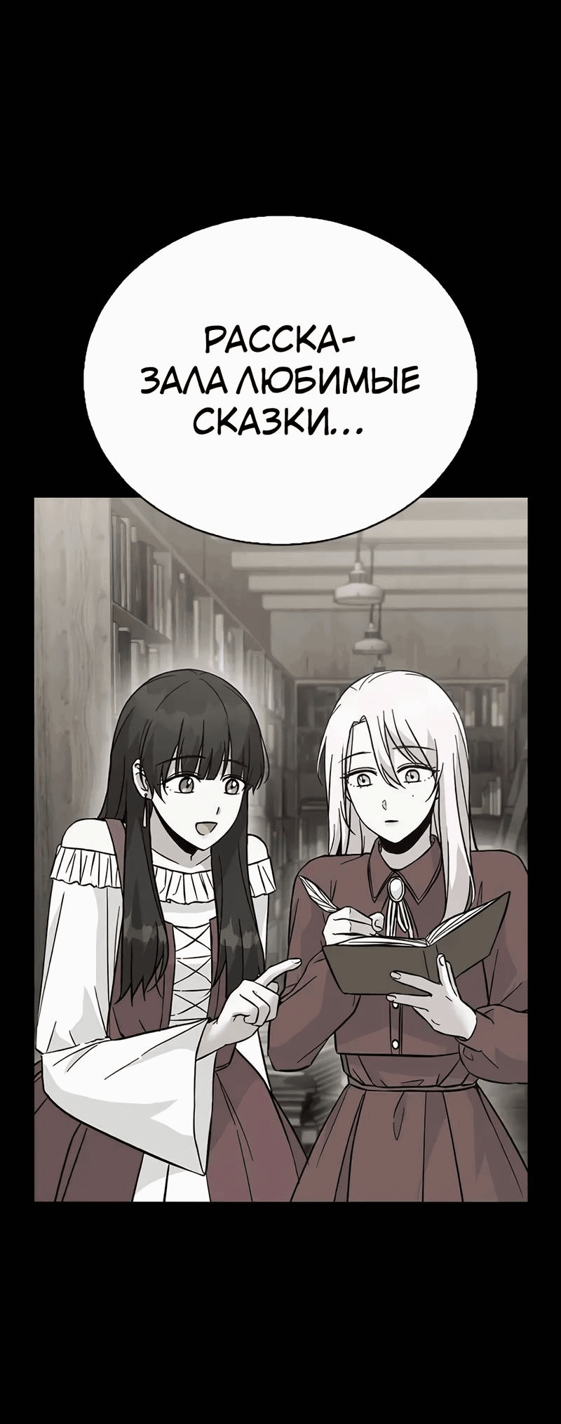 Манга Осуждённый ведьмой становится цветком - Глава 76 Страница 13