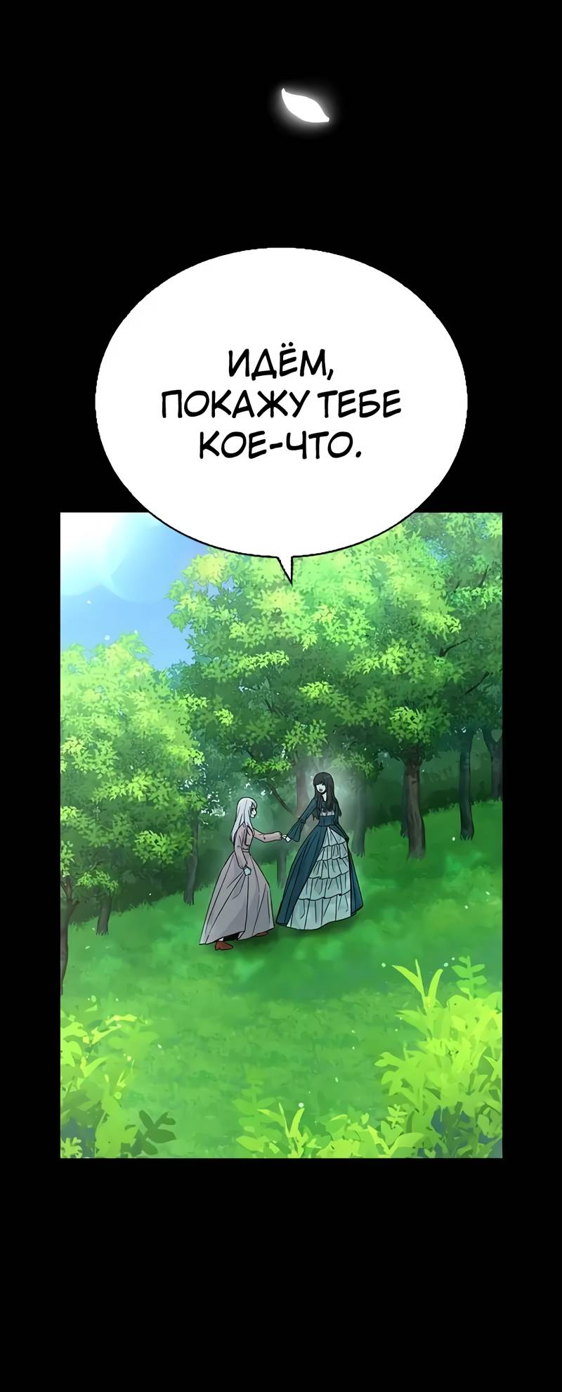 Манга Осуждённый ведьмой становится цветком - Глава 76 Страница 3