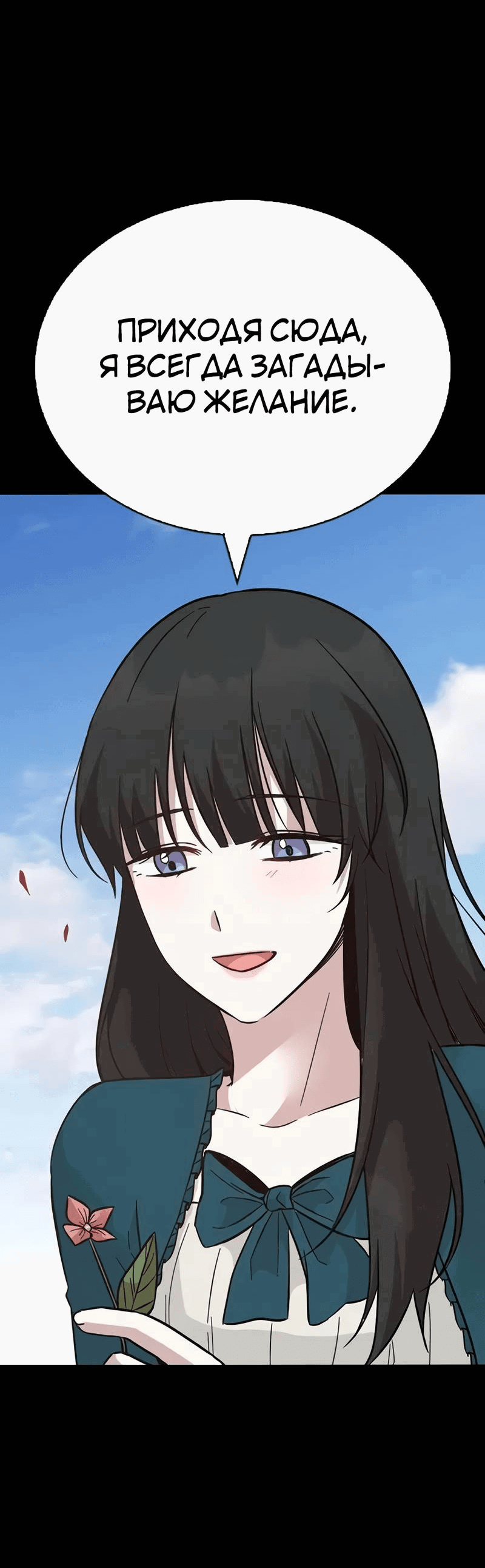 Манга Осуждённый ведьмой становится цветком - Глава 76 Страница 8