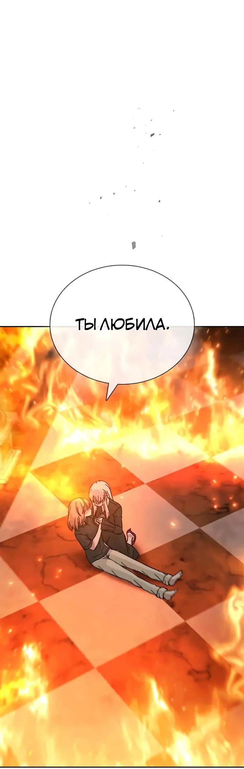 Манга Осуждённый ведьмой становится цветком - Глава 76 Страница 64