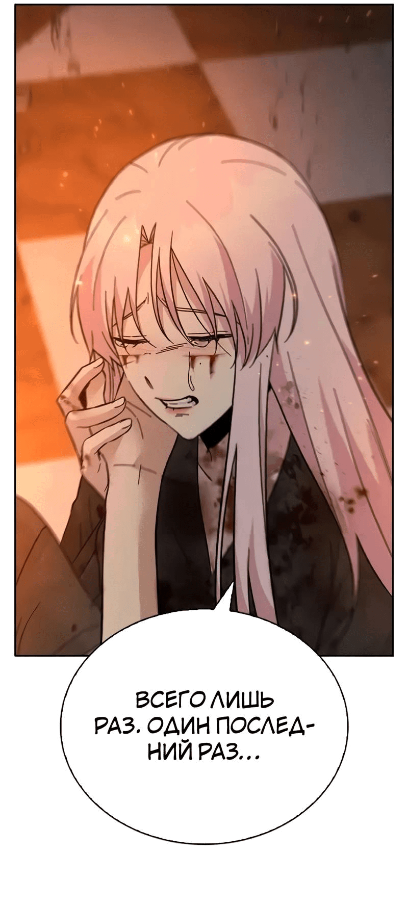 Манга Осуждённый ведьмой становится цветком - Глава 76 Страница 41